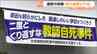 宮城県立高校女性教諭のパワハラ自死「加害者の証言は検証せずに事実認定されている」遺族両親が説明求める　仙台地方裁判所　|　宮城のニュース│tbc NEWS│tbc東北放送