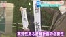 論点456の検証「一番大事な要素が抜けたまま委員会を閉じてしまった」原発避難検証委員からの指摘　|　新潟のニュース・天気｜BSN NEWS｜BSN新潟放送