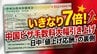 「いきなり7倍」ビザ値上げの応酬から見える日中関係の見えない“底”　|　福岡のニュース｜RKB NEWS｜RKB毎日放送