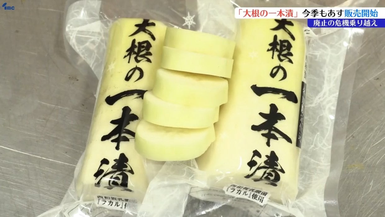 食品衛生法改正によるで基準の厳格化を乗り越え「大根の一本漬」7日