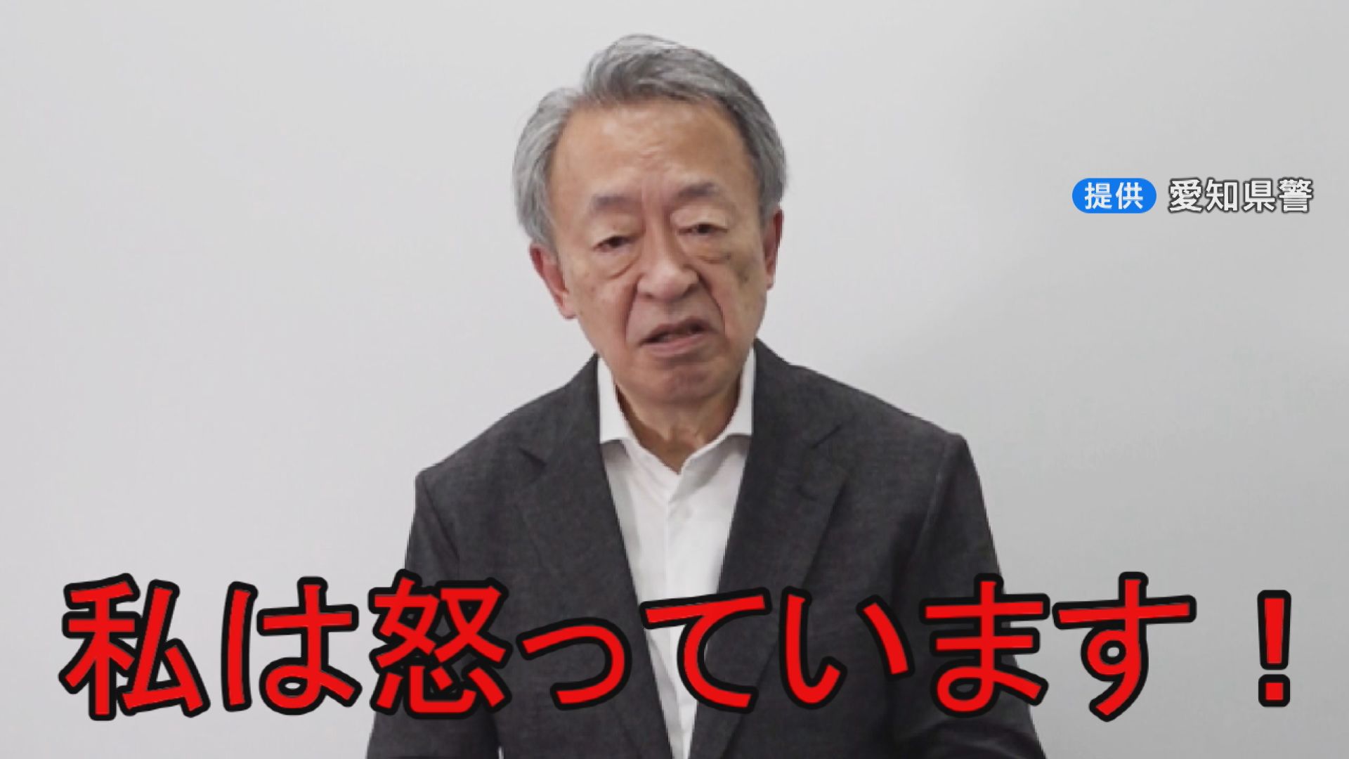 池上彰さん怒りの啓発動画 ｢私は怒っています！｣ 投資詐欺の被害防止を