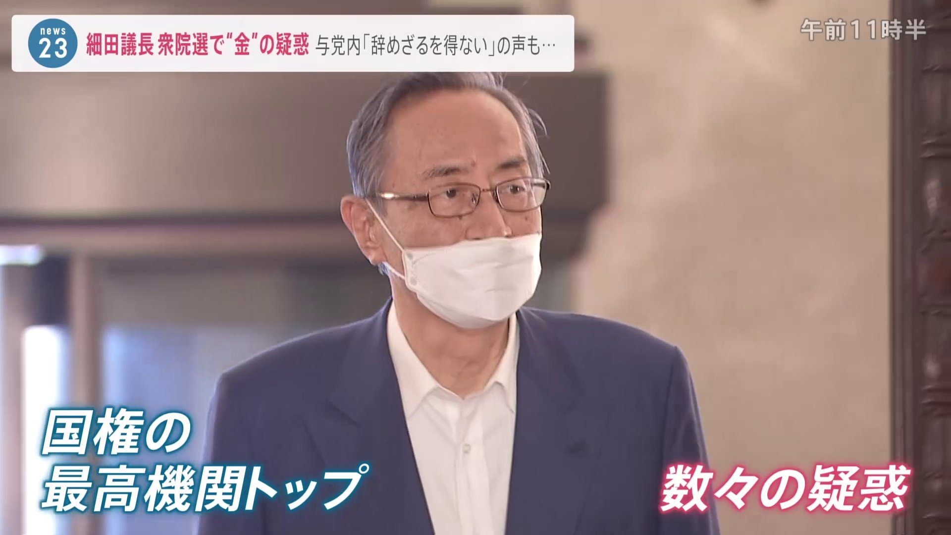 テレビ セクハラ gif 細田衆院議長に新疑惑 衆院選で…金銭受け取った市議「ポスター貼り7000円」【news23】 | TBS NEWS DIG