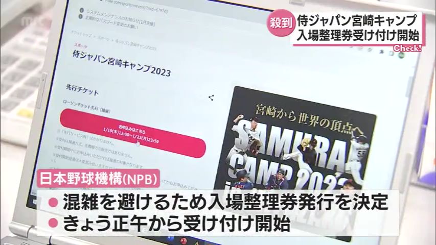 WBC侍ジャパン宮崎キャンプ2/19(日)駐車整理券付き入場整理券3
