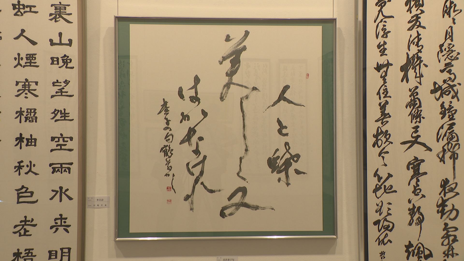 石川県内最大級の書道展「石川の書展」開幕 金沢21世紀美術館に若手