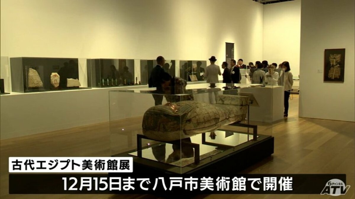 貴重な木棺やミイラマスクも 古代エジプトの歴史を感じる美術展 青森県