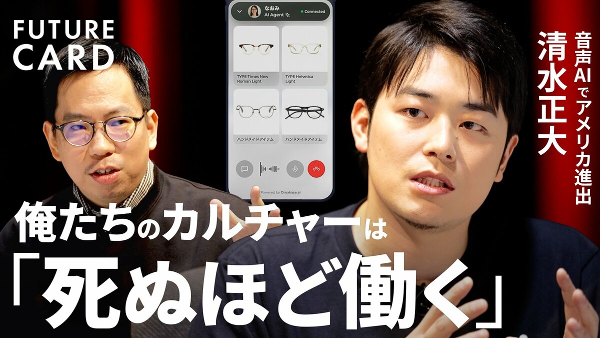 入社1ヶ月で成果ナシなら試合終了】ZEALS社長・清水正大／「接客AI」で
