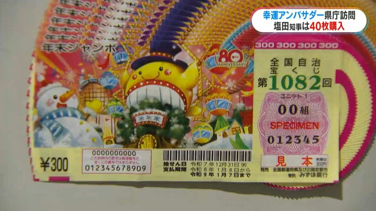 宝くじ幸運アンバサダー・柏木「行雲(こううん)」さんが鹿児島県庁に 塩田知事に幸運スタンプ | TBS NEWS DIG