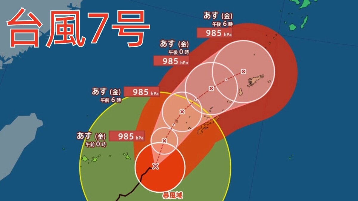 ダブル台風情報】暴風域を伴い北上中「台風7号（メーカラー）」27日