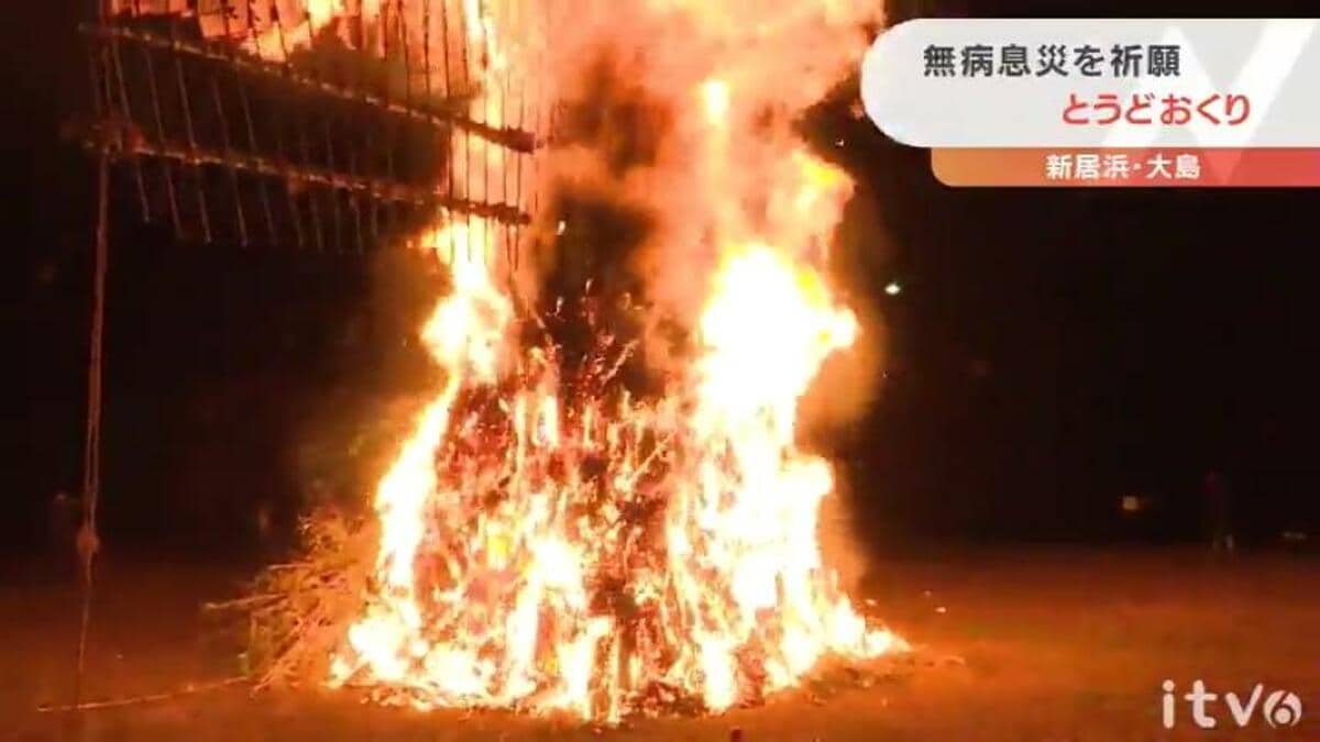 空を赤く染める火柱 300年以上続く伝統の「とうどおくり」 無病息災願う | TBS NEWS DIG