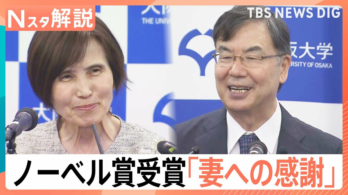 妻に感謝」ノーベル生理学・医学賞受賞決定の大阪大学・坂口特任教授が