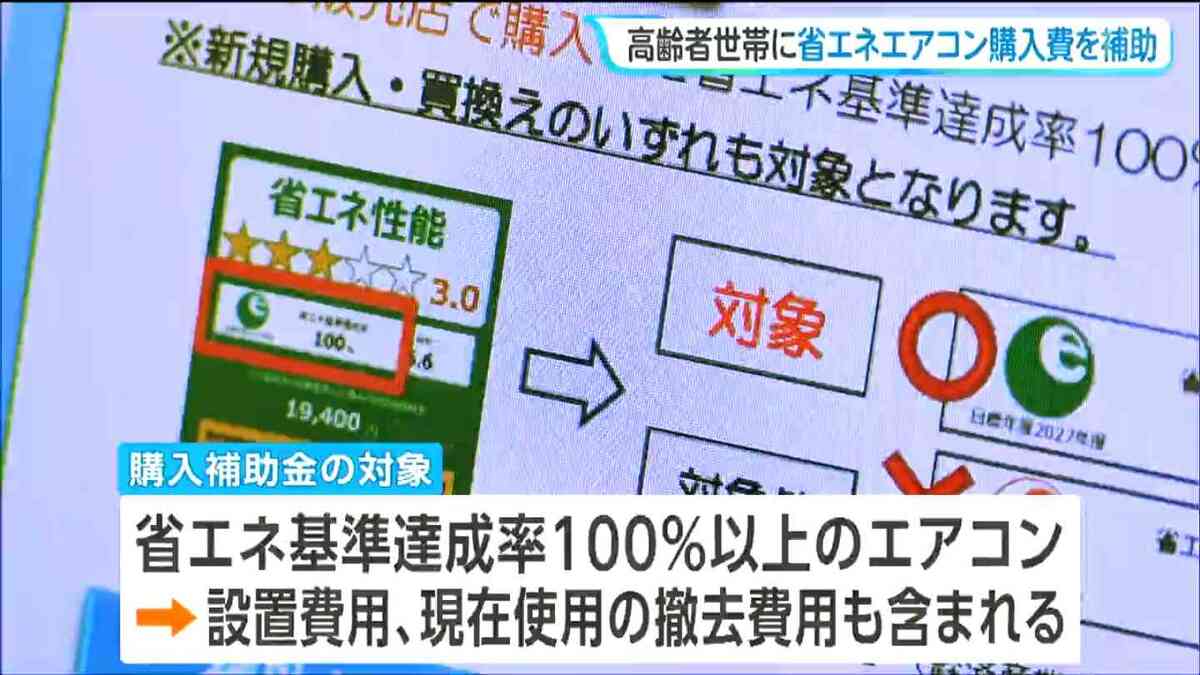 10万円”高齢者エアコン購入補助受付 あっという間に上限300件到達