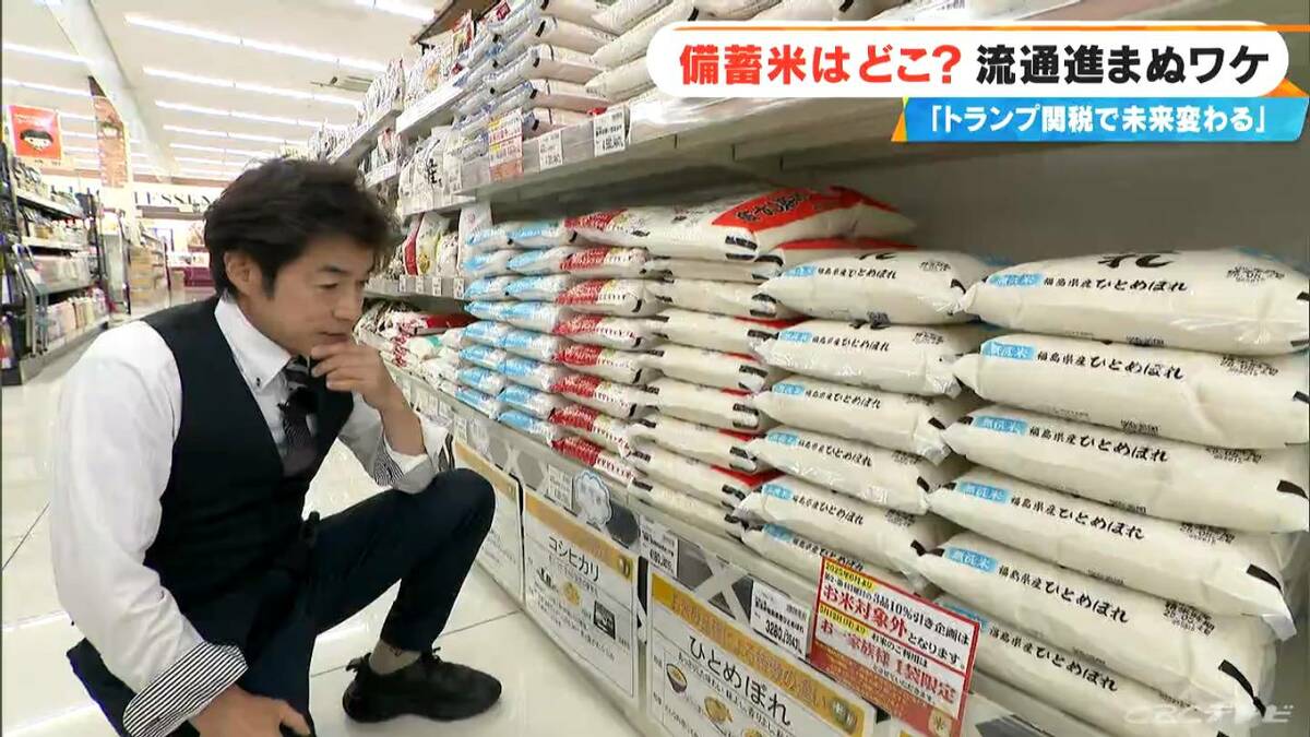 “見かけない備蓄米”はどこへ？流通が進まないワケを調査 トランプ関税で日本のコメの未来が変わる？