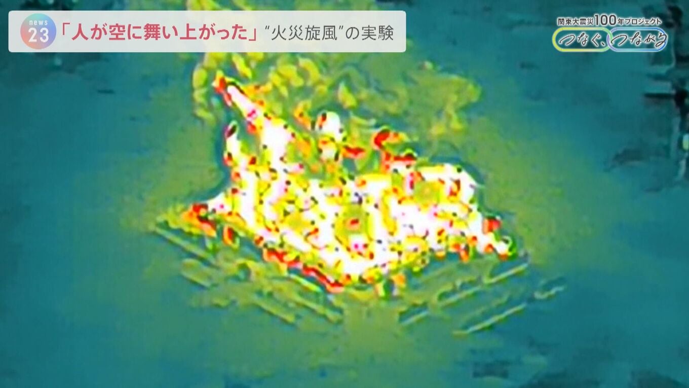 「そこらじゅうに死人の山が」関東大震災の証言テープから読み解く“火災旋風”の脅威【news23】 | TBS NEWS DIG (2ページ)