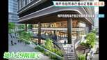 「神戸市役所2号館」建て替え工事の起工式 2029年完成予定で高層階には『高級ホテル』も 阪神・淡路大震災で被災…改修工事経て使用が続いてきた|TBS NEWS DIG