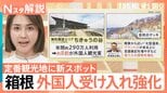箱根は“外国人客強化”、草津は“若者”…人気観光地の新戦略！軽井沢に“駅直結”施設が誕生したワケ【Nスタ解説】|TBS NEWS DIG