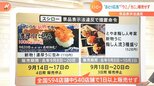 「ウニ」「カニ」が無い…“おとり広告”スシローに措置命令 “仕方ないね”で終わらなかった理由は?弁護士解説|TBS NEWS DIG