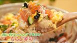 ホラン千秋と和食料理人・村田明彦さん「青じそドレッシングで味付け!簡単ちらし寿司」レシピ【Nスタ:ホランとごはん】|TBS NEWS DIG