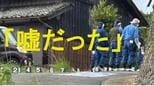 【速報】強盗未遂は「うそ」　通報した女性の"虚偽申告”と判明　理由は「仕事に行きたくなかった」　長崎・平戸　|　長崎のニュース | 天気 | NBC長崎放送
