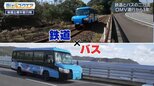 鉄道とバスの二刀流 阿佐海岸鉄道DMV~乗客約2倍で地元に波及効果~【Bizスクエア】|TBS NEWS DIG