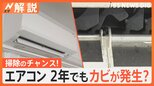 東京の最低気温10℃予想も…週末から急激な冷え込み“暖房の季節”? 秋に注意!エアコンのカビ【Nスタ解説】|TBS NEWS DIG