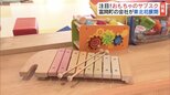 「おもちゃは初めての教育」家庭の経済事情に左右されない仕組みを…おもちゃの『サブスク』東北初展開 福島・富岡町 | 福島のニュース│TUF
