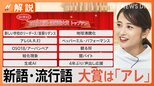 新語・流行語大賞 発表、若者に流行「ヒス構文」「なぁぜなぁぜ」「BeReal」とは?【Nスタ解説】|TBS NEWS DIG