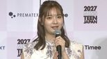 【 新川優愛 】ママ目線で応援「2027 ミス・ティーン・ジャパン」開催発表　休日は〝娘の自転車を押してます〟|TBS NEWS DIG