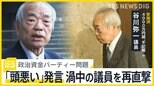安倍派“裏金”総額5億円か　渦中の議員を再直撃「頭悪い」発言議員は…橋本元五輪大臣「話せないと言われた」一体誰に？【news23】|TBS NEWS DIG