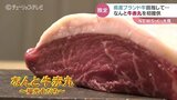 「噛めば噛むほど肉汁…」 短角牛の「なんと牛赤丸」 富山市内の焼肉店に登場 富山|TBS NEWS DIG