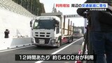 九州中央自動車道の整備効果 国道445号の交通量が約7割減少 道の駅「通潤橋」は観光客増 熊本|TBS NEWS DIG