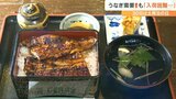30日は「土用の丑の日」需要期待も「新仔うなぎ」の入荷が困難 書き入れ時に頭を抱える料理店 大分 | 大分のニュース|OBS NEWS|大分放送