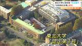 「非常に責任は大きいと感じている」国際卓越研究大学・東北大の計画を文科省が認可 約154億円助成へ | 宮城のニュース│tbc NEWS│tbc東北放送