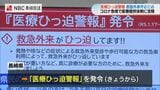 “救急外来の慎重な利用を” 医療ひっ迫警報 発表 新型コロナ患者と医療従事者の感染が増加【長崎県】 | 長崎のニュース | 天気 | NBC長崎放送