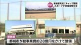 千葉ロッテ二軍が初のキャンプ 新施設にキャンプ誘致 スポーツの力で地域活性化を図る都城市の取り組み | MRTニュース | MRT宮崎放送