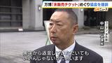 「販売できなくなったのは万博協会に責任」万博の未販売チケットめぐり事業者が博覧会協会を提訴　来場予約枠が埋まり販売できず…|TBS NEWS DIG