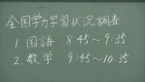 小６と中３対象　全国学力テスト実施　結果は７月下旬公表　福岡県は約９万人参加　|　福岡のニュース｜RKB NEWS｜RKB毎日放送