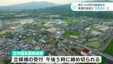高知県内10町村議選・補欠選告示　黒潮町は立候補者が定数に届かず“定数割れ”に|TBS NEWS DIG