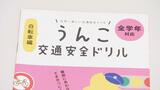 車道にうんこが…どうする?“うんこ”で交通安全学んで!小学生にドリル配布 | 愛媛のニュース - Nスタえひめ|あいテレビは6チャンネル