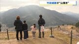 “天空の城”竹田城跡で山開き　勇ましい陣太鼓の音に合わせ続々と山へ…桜が見ごろの時期には開城時間が延長の予定　兵庫・朝来|TBS NEWS DIG