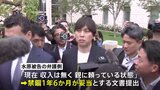 「ギャンブル依存症ですでに社会的制裁受けた」 水原一平被告側は禁錮1年6か月の情状酌量求める|TBS NEWS DIG