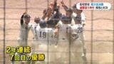 神村学園が連覇！3季連続甲子園へ　樟南堅守見せるも…　高校野球鹿児島大会　|　鹿児島のニュース｜MBC NEWS｜南日本放送