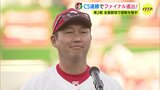 決めた！ＣＳファイナル「行ってきます」甲子園へ 新井監督　広島カープ－DeNA　ファーストステージ２試合を振り返る【クライマックスシリーズ】　|　RCC NEWS | 広島ニュース | RCC中国放送