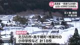 最強寒波 宮崎県内では交通機関に影響 山沿いでは休校となった小中学校も(25日午後6時半現在) | MRTニュース | MRT宮崎放送