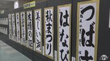 小中学生対象の「書道」と「交通安全ポスター」のコンクールの表彰式 各部の最優秀賞の受賞者27人など表彰 青森市|TBS NEWS DIG