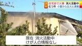 【速報・追記あり】「小屋から火が出ている」　住宅・物置小屋を全焼　青森県むつ市大畑町|TBS NEWS DIG