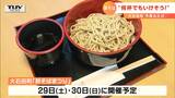 「何杯でもいけそう!」「幸せ!」 そばの里・大石田町で新そばの試食会! 今年の出来は上々! | 山形のニュース│TUYテレビユー山形
