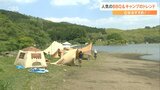 アウトドアブーム続く ゴールデンウィークはキャンプやBBQでにぎわう グッズの買い替え需要も | 大分のニュース|OBS NEWS|大分放送