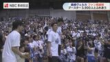 3900人の超満員　B1・長崎ヴェルカ　ファン感謝祭　　|　長崎のニュース | 天気 | NBC長崎放送