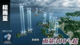 【大雨情報】五島で300ミリ超 降り始めから午前11時までの総雨量(長崎県内)|TBS NEWS DIG