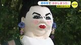 マツコの知らない？「案山子の世界」 マリオも登場　力作ぞろいの “かかし祭り”　広島　|　RCC NEWS | 広島ニュース | RCC中国放送